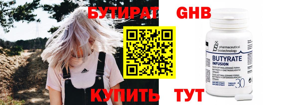 Бутират буратино Нижний Тагил