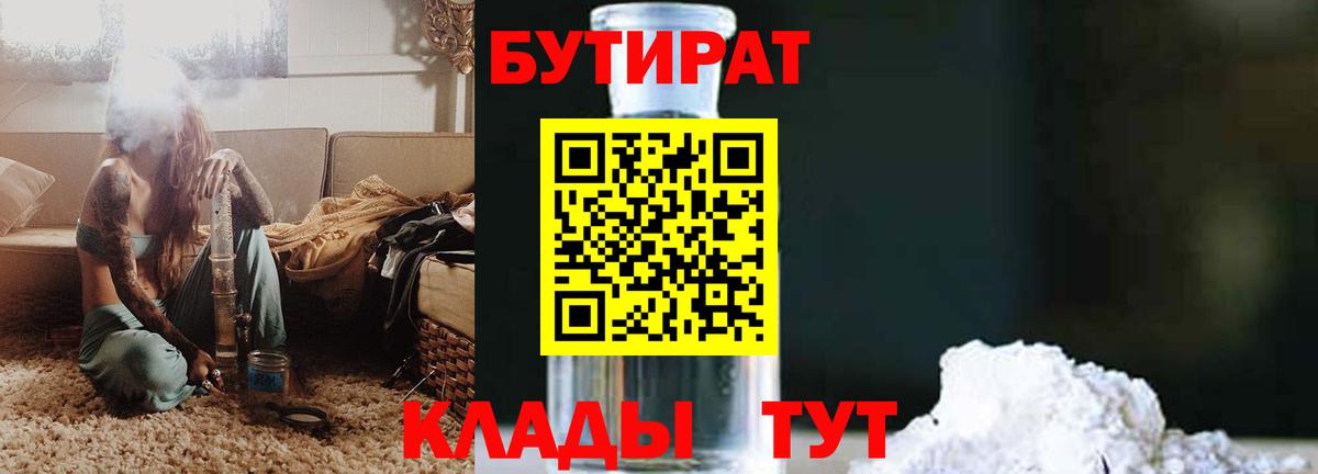 Бутират Butirat  Бутират  Нижний Тагил  Вход с VPN 