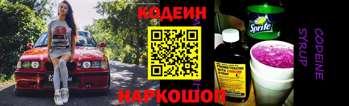 Нижний Тагил  Кодеин Purple Drank  Кодеиновый сироп Lean Purple Drank  Вход с VPN 