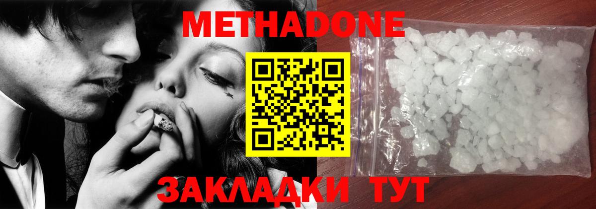 Метадон кристалл Нижний Тагил
