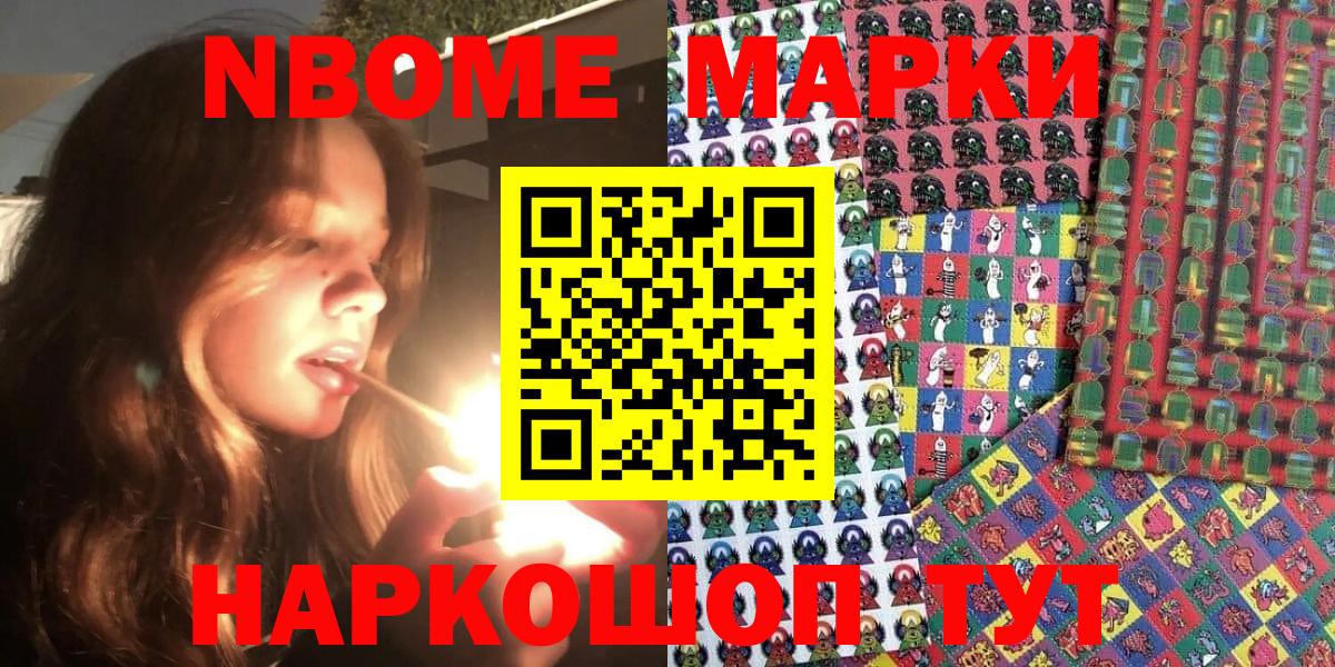 Марки N-bome 1,8мг  Марки N-bome 1,8мг  Нижний Тагил  Вход с VPN 